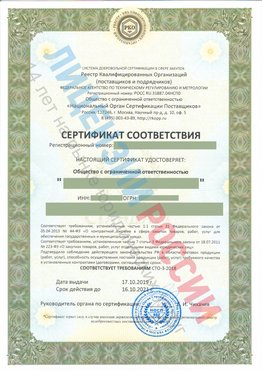 Сертификат соответствия СТО-3-2018 Чусовой Свидетельство РКОпп
